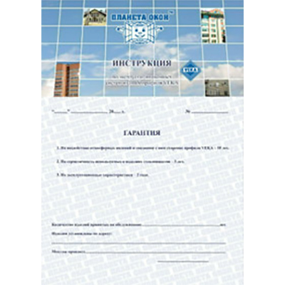 Гарантийный талон от Планеты окон